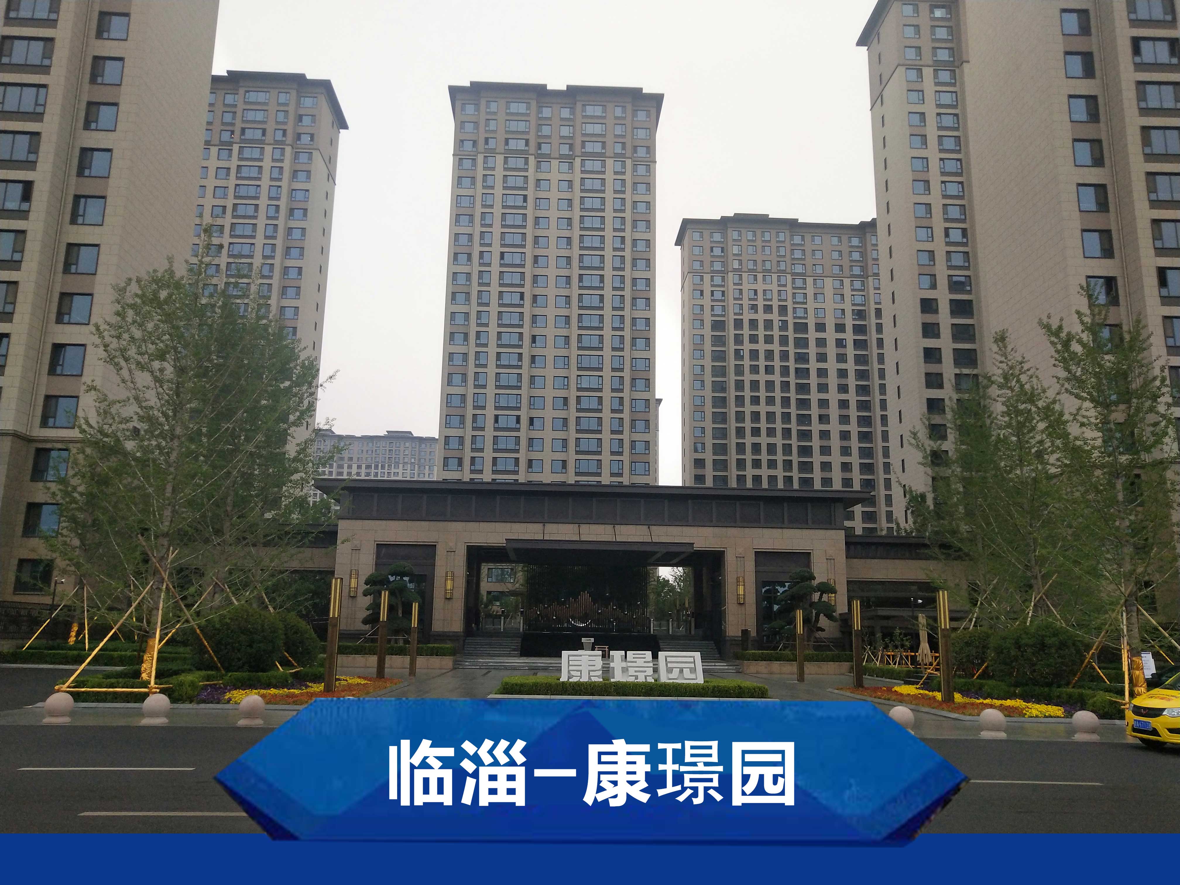 临淄-康璟园 临淄-康璟园